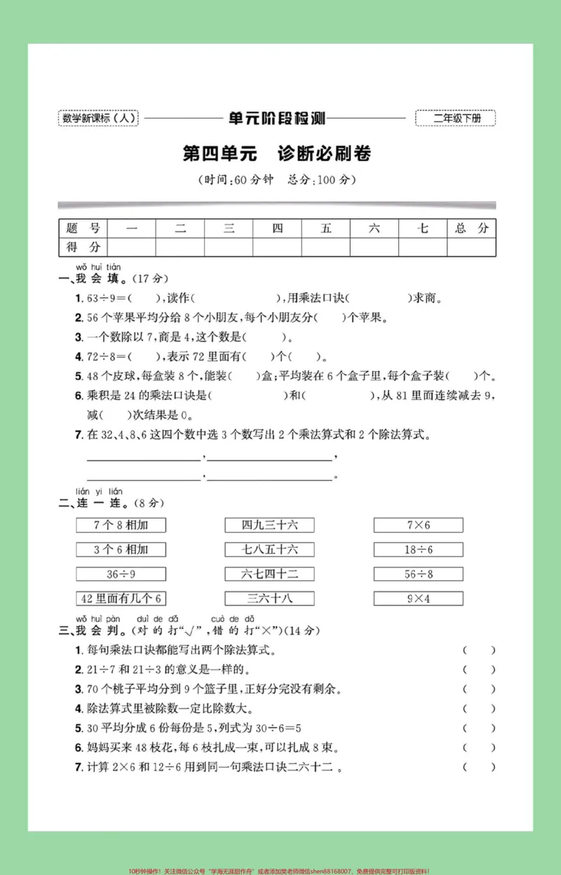 《#家长收藏孩子受益#必考考点#二年级数学#单元测试卷二年级数学第四单元测试已出，家长为孩子保存练习可以打印》第2页预览