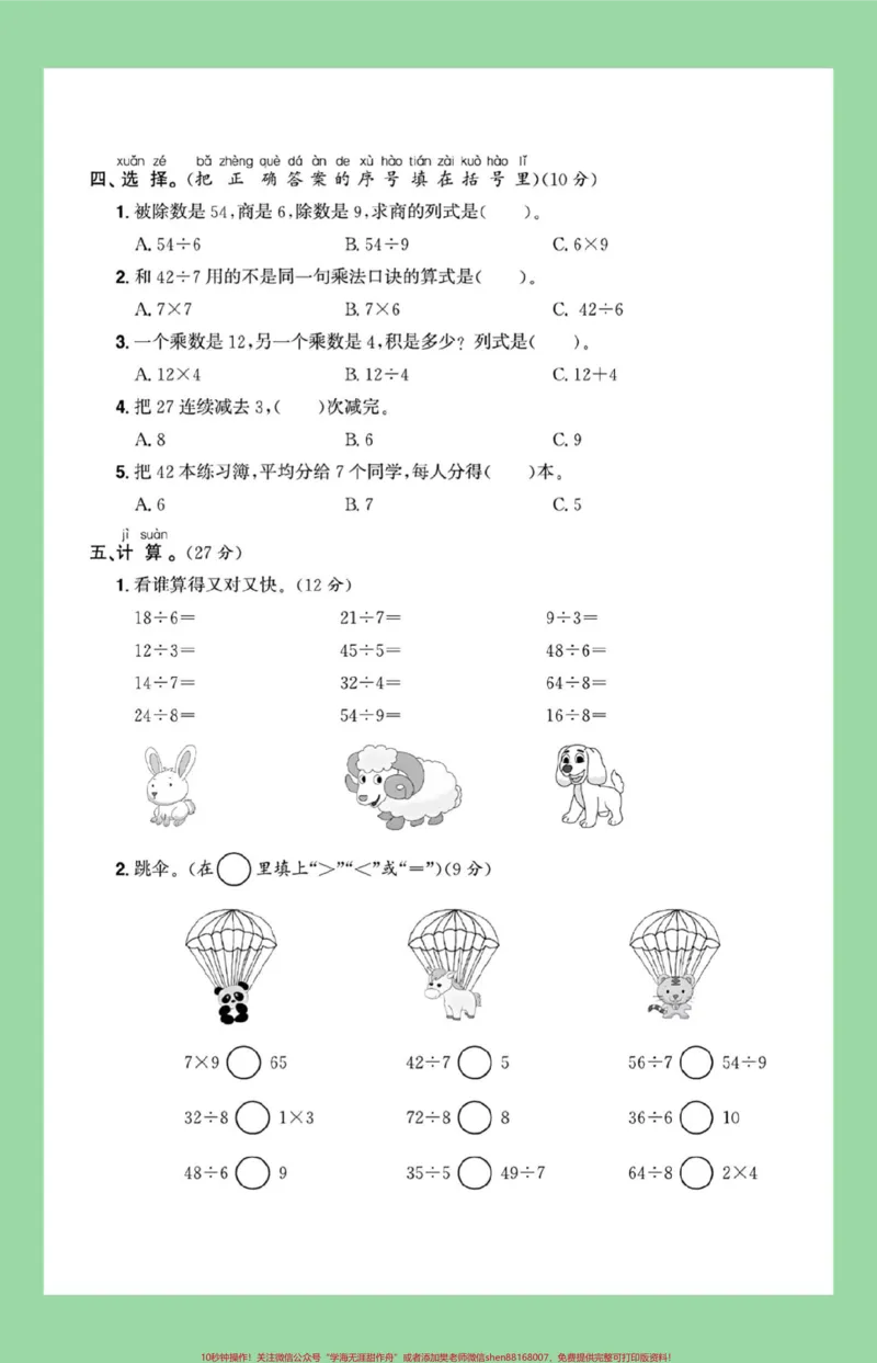 《#家长收藏孩子受益#必考考点#二年级数学#单元测试卷二年级数学第四单元测试已出，家长为孩子保存练习可以打印》第3页预览