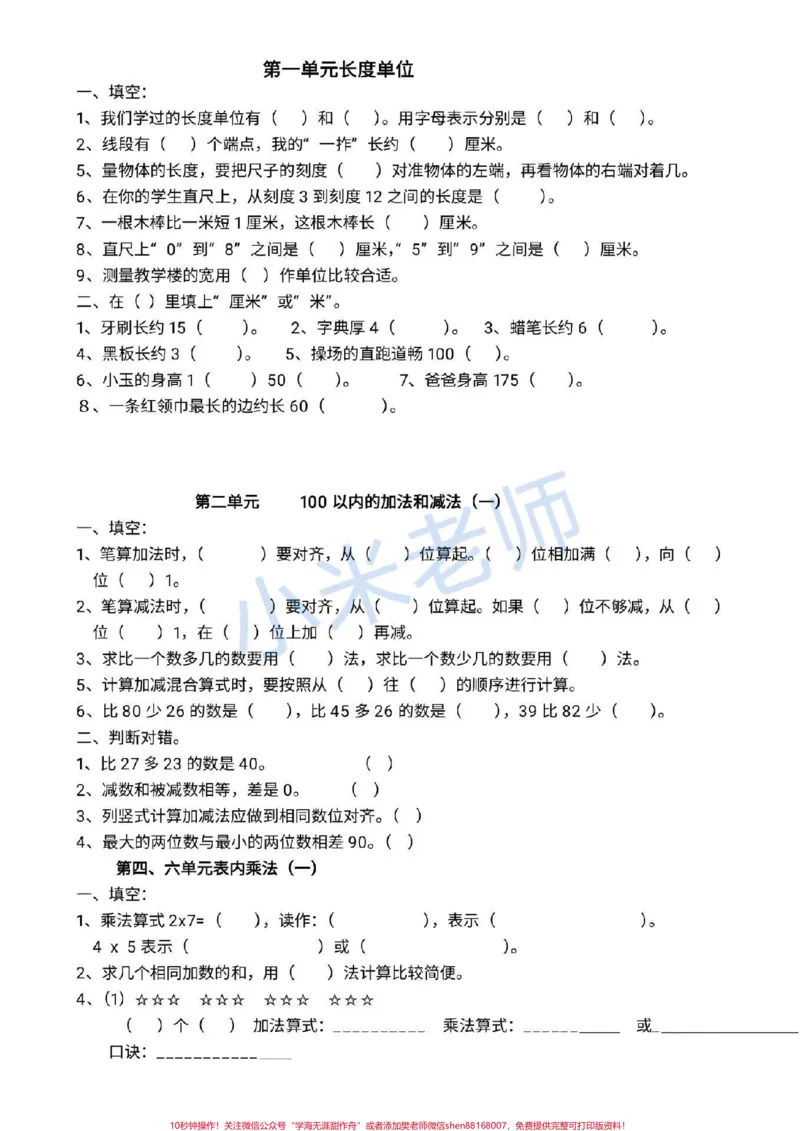 《#二年级数学#必考易错题#感谢qunju888.com二年级数学必考知识，家长转发打印孩子练习起来》第1页预览