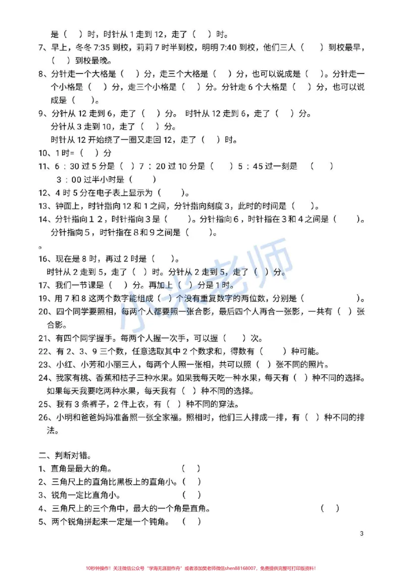 《#二年级数学#必考易错题#感谢qunju888.com二年级数学必考知识，家长转发打印孩子练习起来》第3页预览