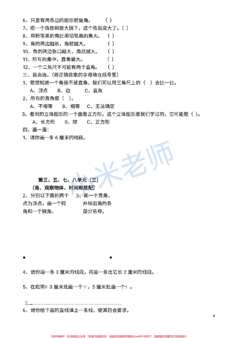 《#二年级数学#必考易错题#感谢qunju888.com二年级数学必考知识，家长转发打印孩子练习起来》第4页预览