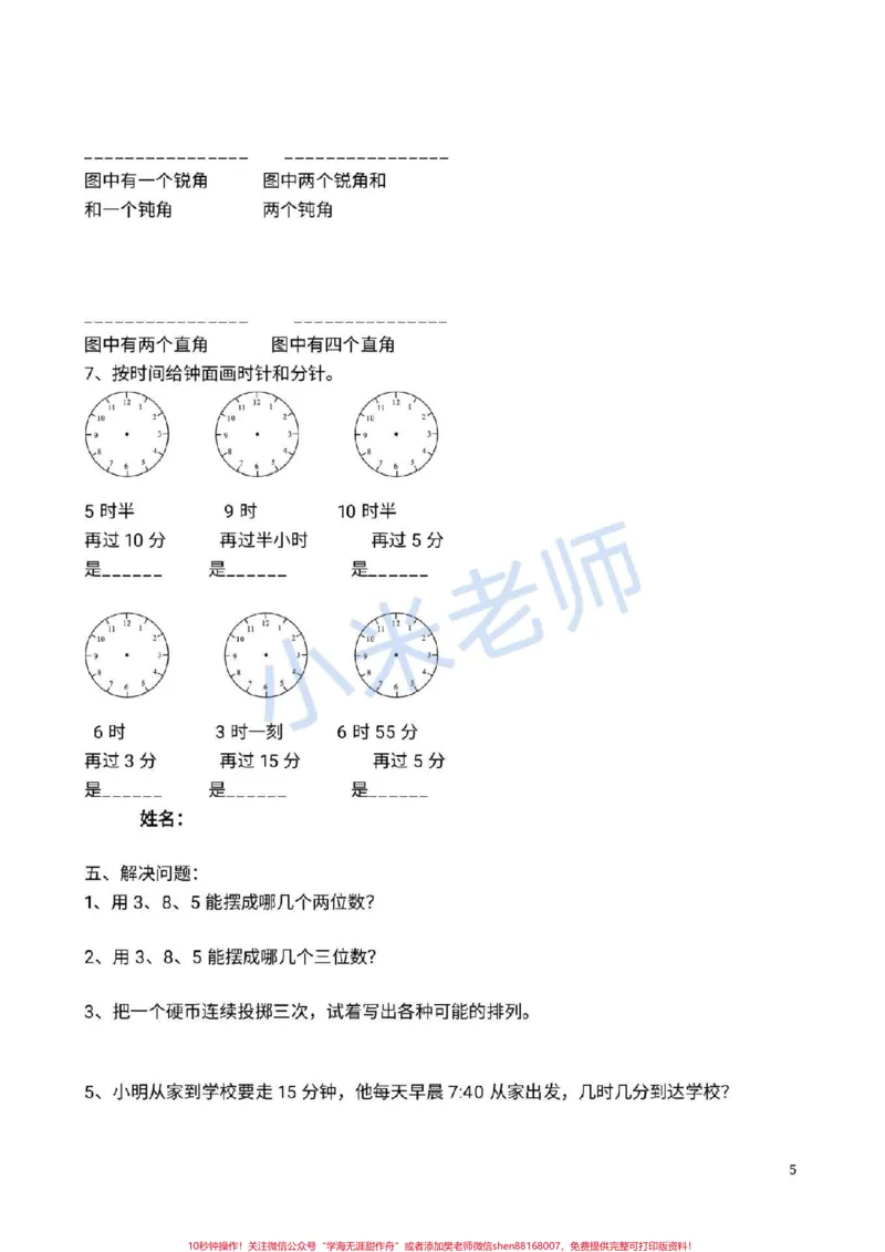 《#二年级数学#必考易错题#感谢qunju888.com二年级数学必考知识，家长转发打印孩子练习起来》第5页预览