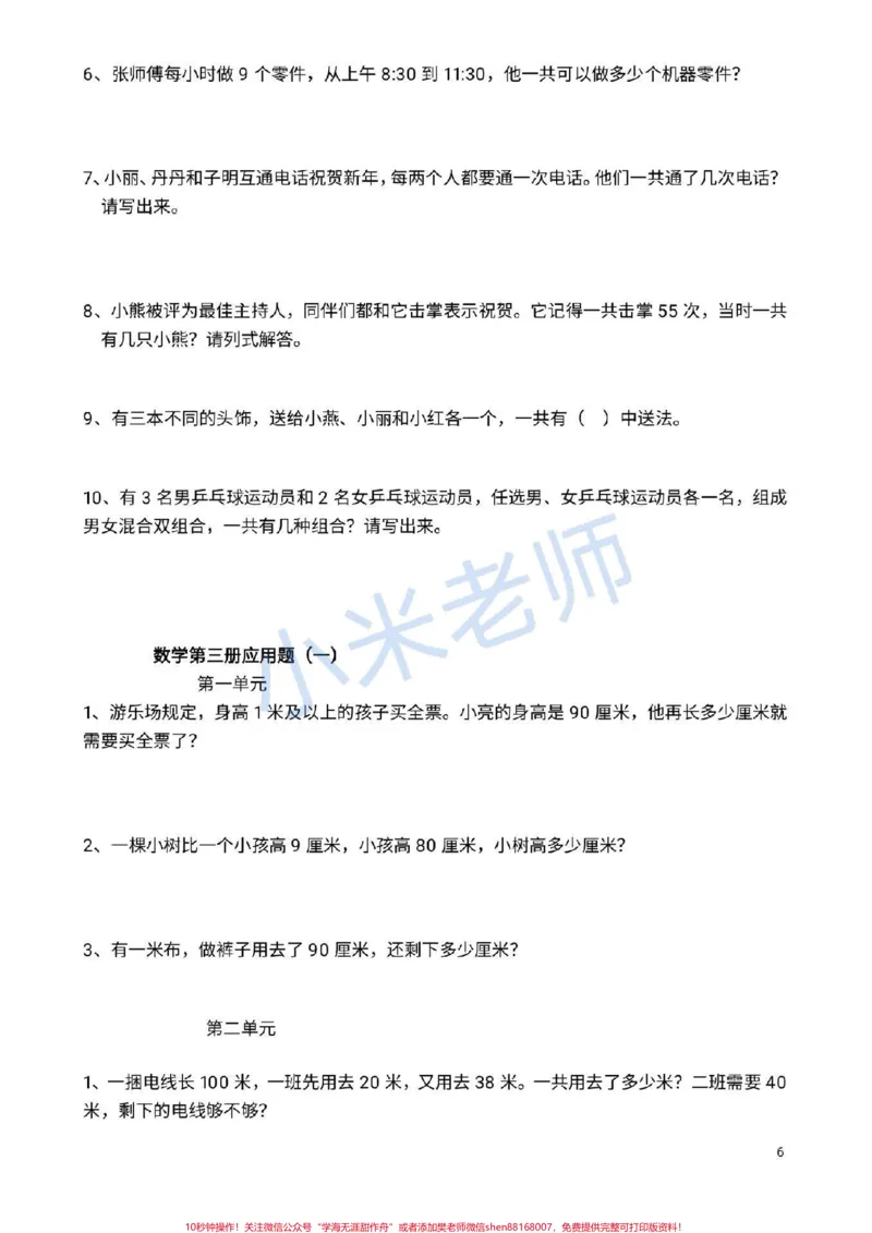 《#二年级数学#必考易错题#感谢qunju888.com二年级数学必考知识，家长转发打印孩子练习起来》第6页预览
