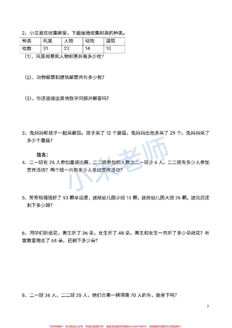 《#二年级数学#必考易错题#感谢qunju888.com二年级数学必考知识，家长转发打印孩子练习起来》第7页预览