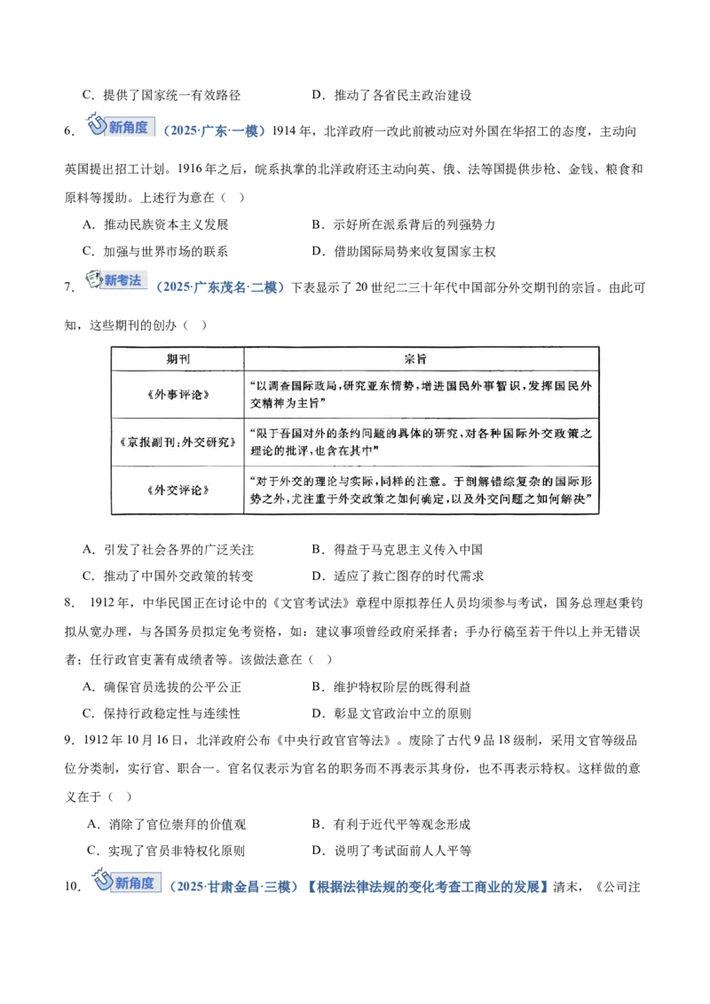 《第17讲北洋军阀统治时期的政治、经济与文化（专项训练）（福建专用）（学生版）_高考一二三轮复习_历史_2026年_2026年高考历史一轮课件+讲义+练习（福建专用）-G328》第3页预览