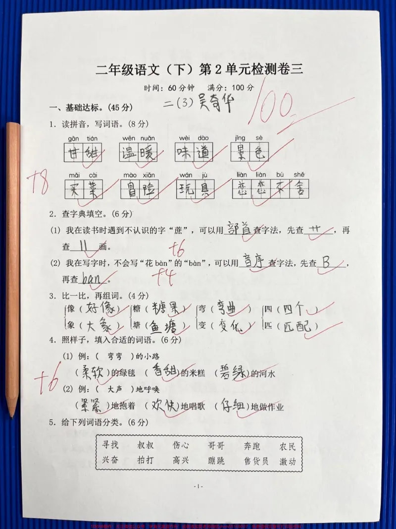 《二年级语文下册第二单元测试卷,二年级语文下册第二单元测试卷,家长给孩子打印出来测试吧#二年级 #语文 #第二单元 #第二单元测试卷_二年级一线老师整理版资源(全网独家)》第1页预览