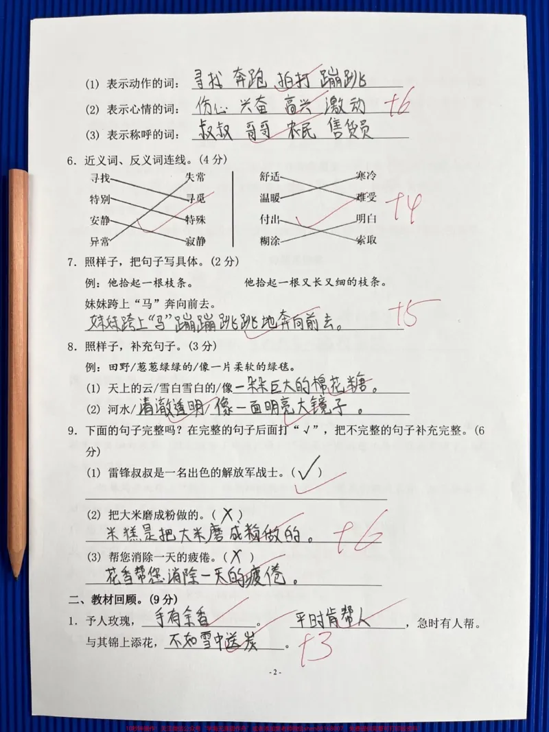 《二年级语文下册第二单元测试卷,二年级语文下册第二单元测试卷,家长给孩子打印出来测试吧#二年级 #语文 #第二单元 #第二单元测试卷_二年级一线老师整理版资源(全网独家)》第2页预览