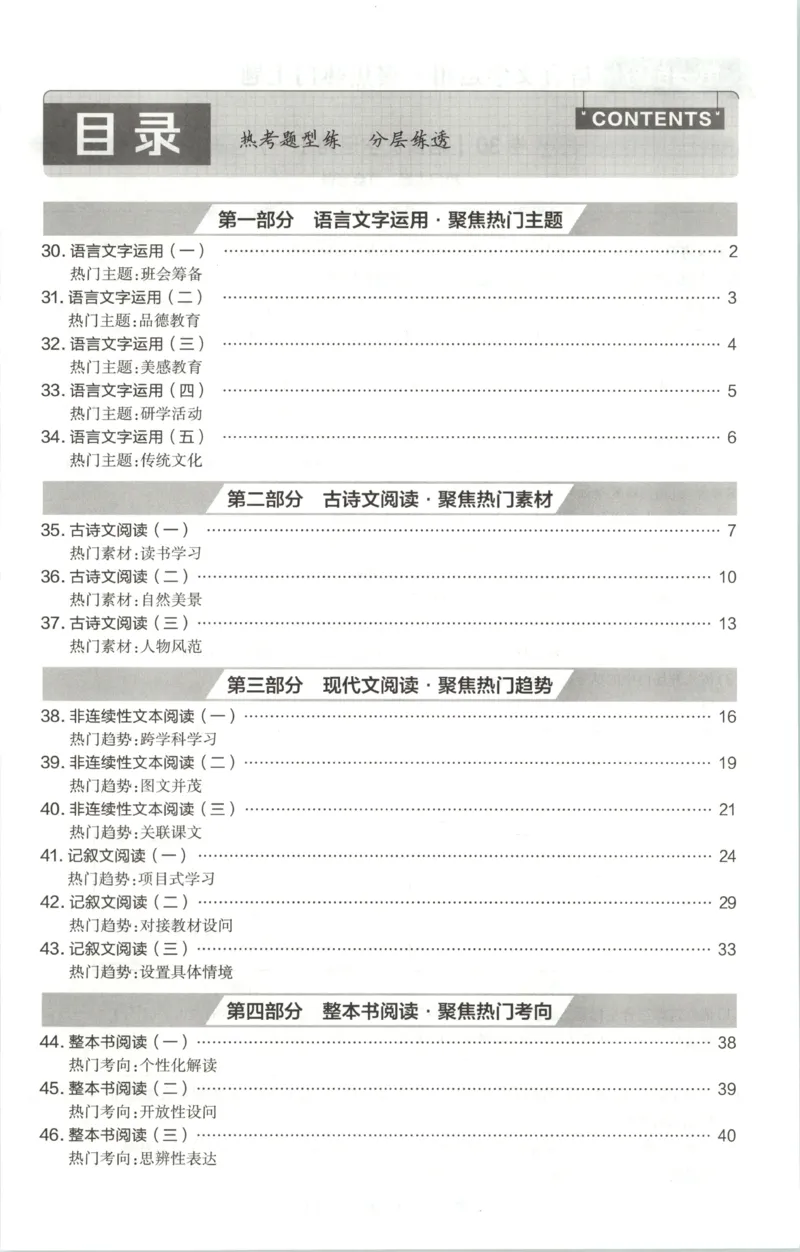 《热考题型分层练_2026秋初中教辅合集_2027天星系列_2027《天星金考卷•中考45套》语文（河北）》第3页预览