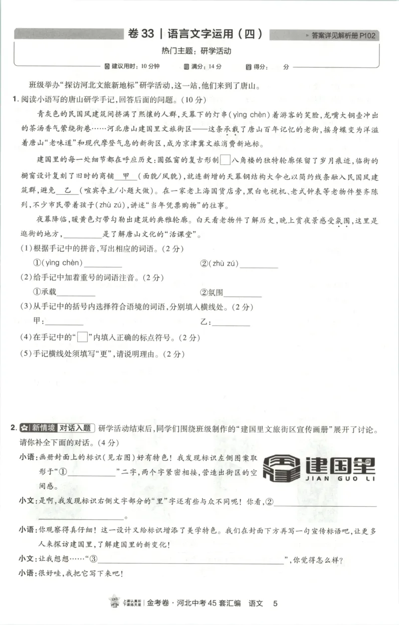 《热考题型分层练_2026秋初中教辅合集_2027天星系列_2027《天星金考卷•中考45套》语文（河北）》第7页预览