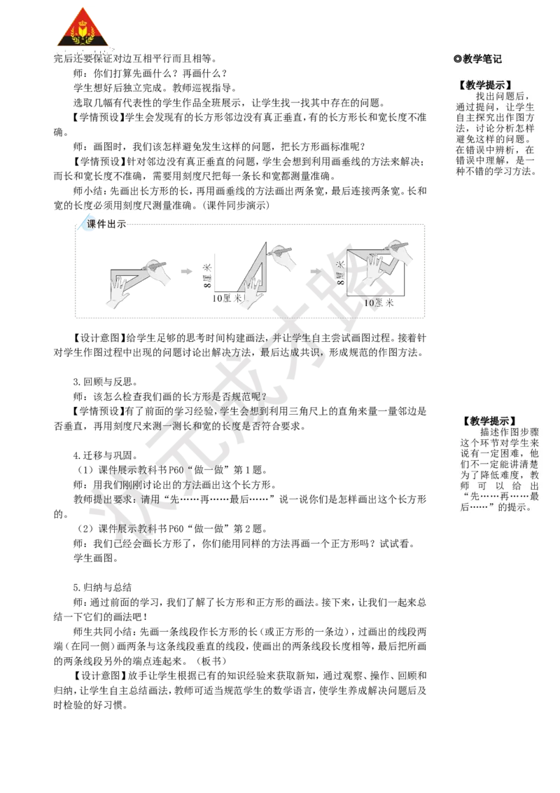 《第3课时画长方形和正方形_26春小学语数英道科各版本《课件+教案》_26春人教版语数《状元大课堂》课件+教案_25秋_数学《状元大课堂》教案+课件人教25秋_R4数上教案+导学案_名师教学设计》第2页预览