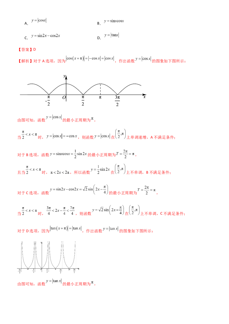 《4.3三角函数的性质（精讲）（教师版）_高考一二三轮复习_数学_2026年_2026年高考数学一轮复习一隅三反（新高考新题型）-G88_资料_2026版》第9页预览