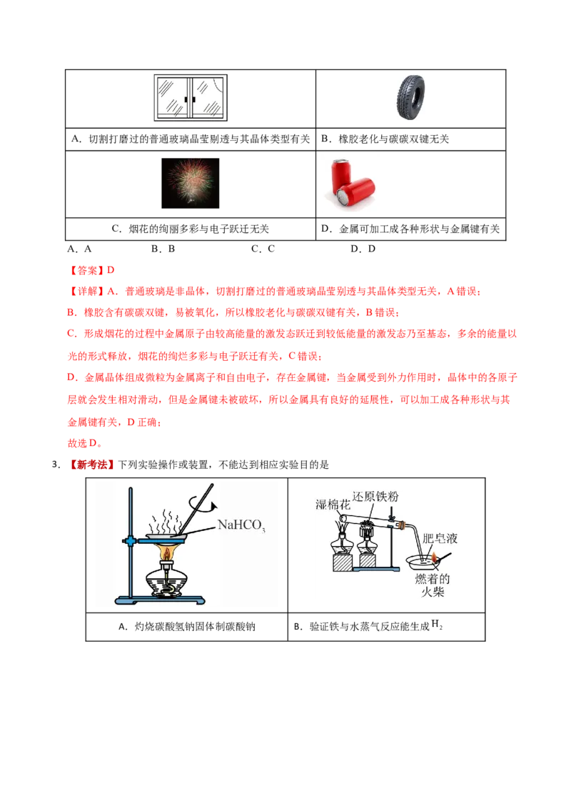 《化学一模突破卷（湖南专用）（全解全析）_高考一二三轮复习_化学_2026年-化学高考专项复习_2026年高考第一二三次模拟考试化学-G181_高考化学第一次模拟卷23套_2026版》第2页预览