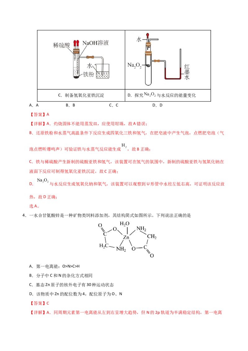 《化学一模突破卷（湖南专用）（全解全析）_高考一二三轮复习_化学_2026年-化学高考专项复习_2026年高考第一二三次模拟考试化学-G181_高考化学第一次模拟卷23套_2026版》第3页预览