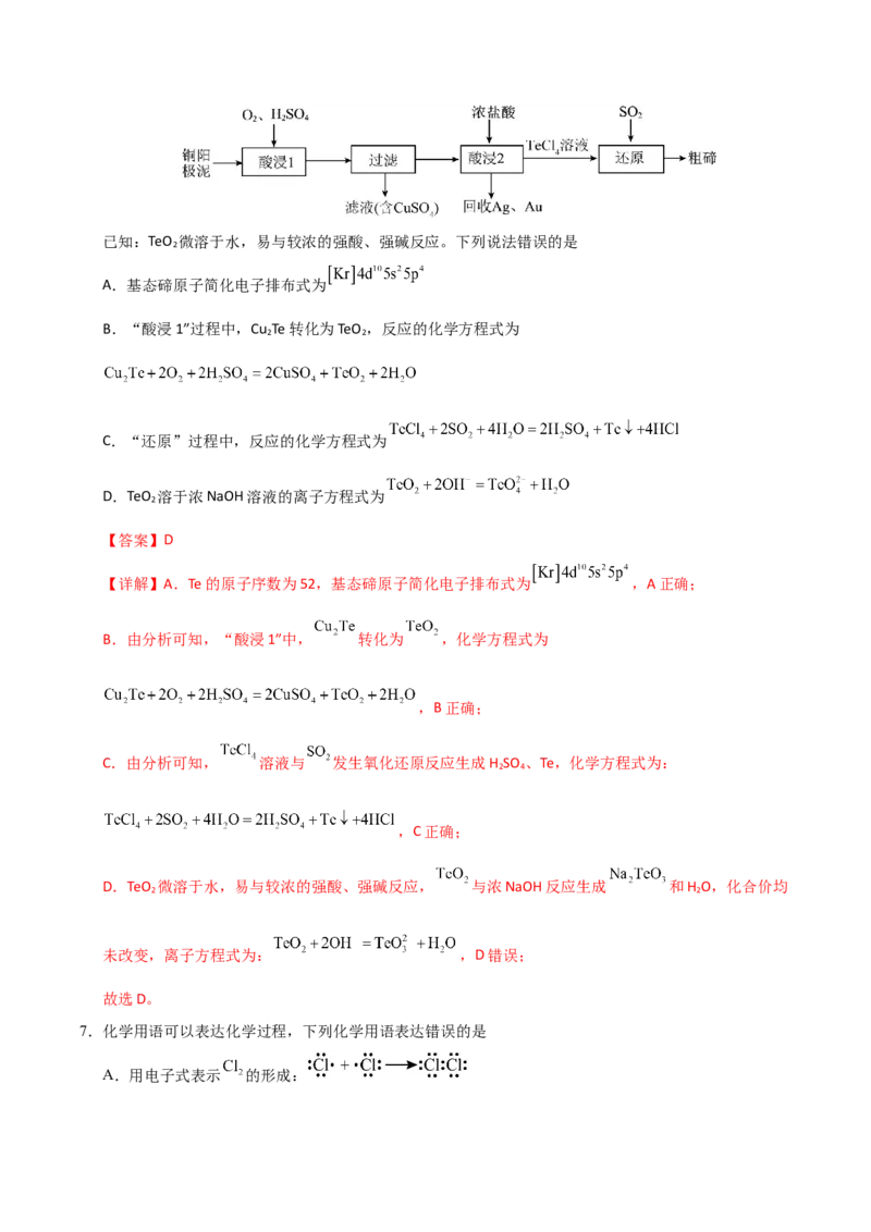 《化学一模突破卷（湖南专用）（全解全析）_高考一二三轮复习_化学_2026年-化学高考专项复习_2026年高考第一二三次模拟考试化学-G181_高考化学第一次模拟卷23套_2026版》第5页预览