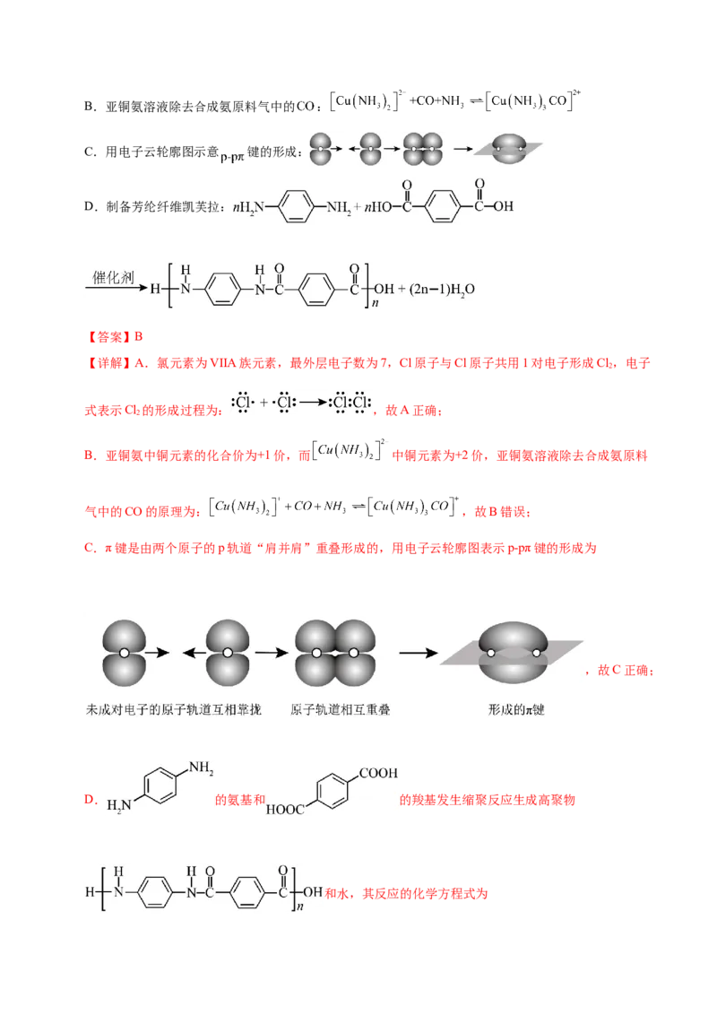 《化学一模突破卷（湖南专用）（全解全析）_高考一二三轮复习_化学_2026年-化学高考专项复习_2026年高考第一二三次模拟考试化学-G181_高考化学第一次模拟卷23套_2026版》第6页预览