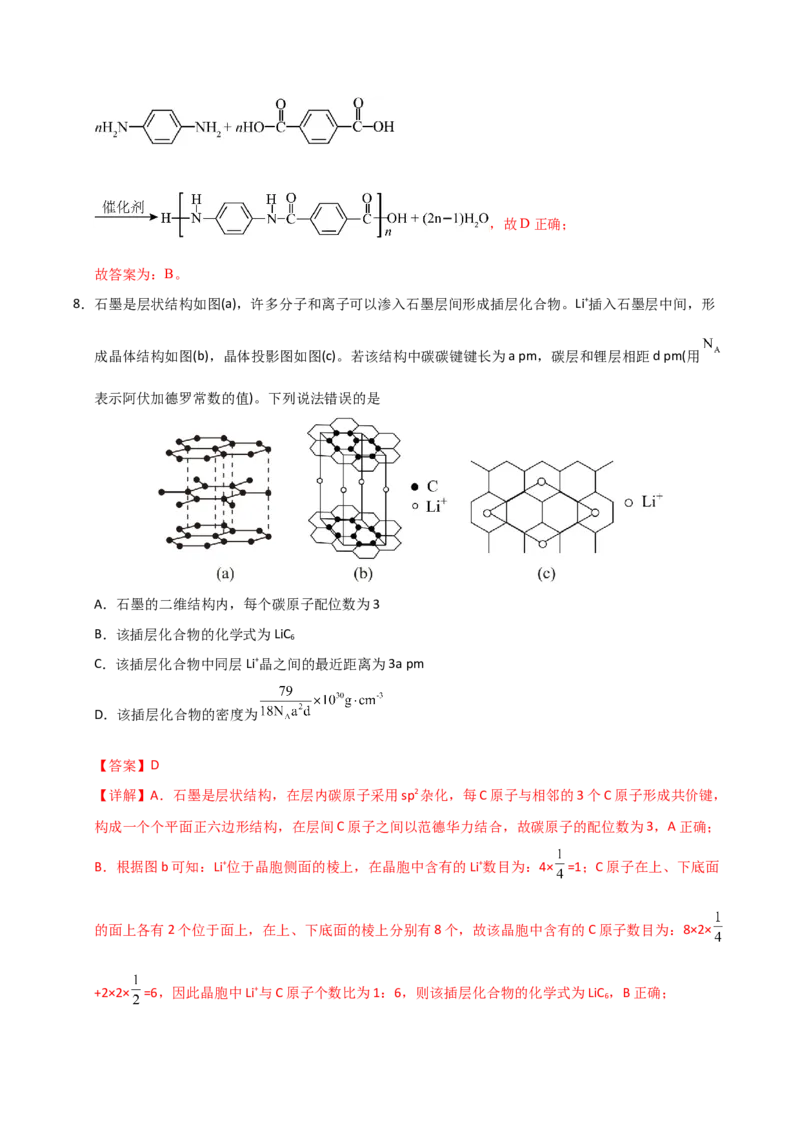 《化学一模突破卷（湖南专用）（全解全析）_高考一二三轮复习_化学_2026年-化学高考专项复习_2026年高考第一二三次模拟考试化学-G181_高考化学第一次模拟卷23套_2026版》第7页预览