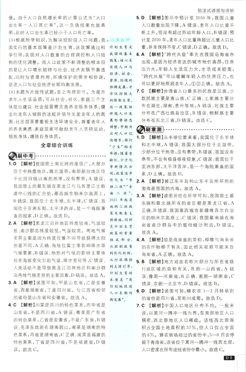 《2027《初中地理•必刷题》8上答案_初中必刷题2026_8年级_人教版_2027《初中地理•必刷题》8上（人教）》第10页预览