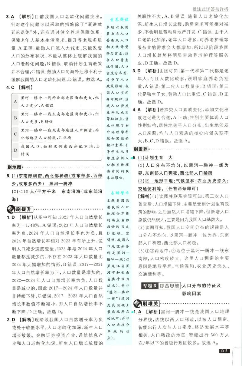 《2027《初中地理•必刷题》8上答案_初中必刷题2026_8年级_人教版_2027《初中地理•必刷题》8上（人教）》第6页预览