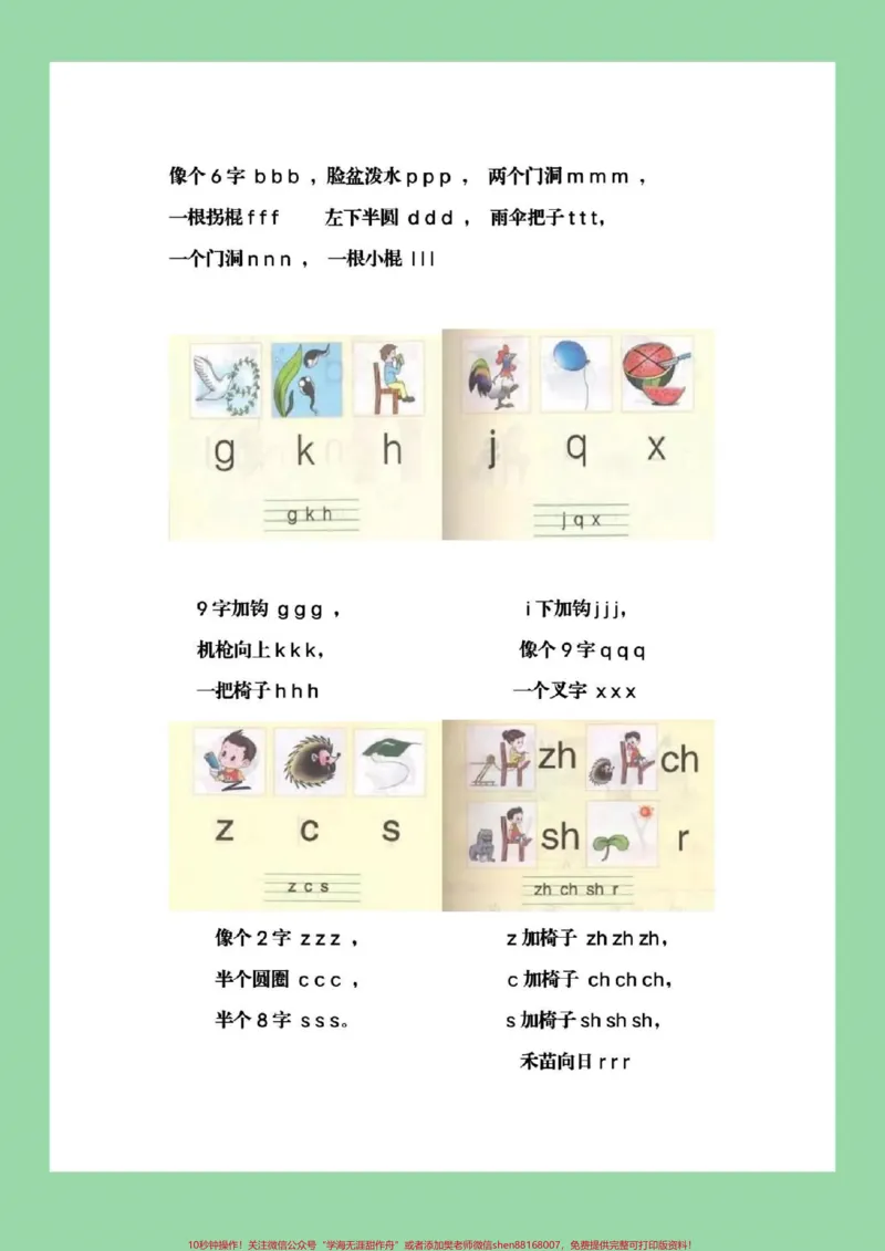 《#家长收藏孩子受益#幼小衔接#汉语拼音家长为孩子保存，全是重点_最新小学1-9年级各科+幼升小+综合类学习资源汇总包_价值20万元！最新小学1-9年级各科+幼升小+综合类学习资源汇总包》第2页预览