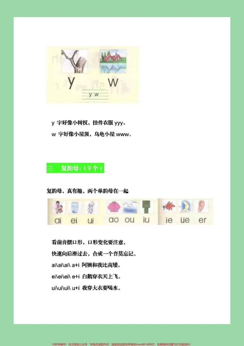 《#家长收藏孩子受益#幼小衔接#汉语拼音家长为孩子保存，全是重点_最新小学1-9年级各科+幼升小+综合类学习资源汇总包_价值20万元！最新小学1-9年级各科+幼升小+综合类学习资源汇总包》第3页预览