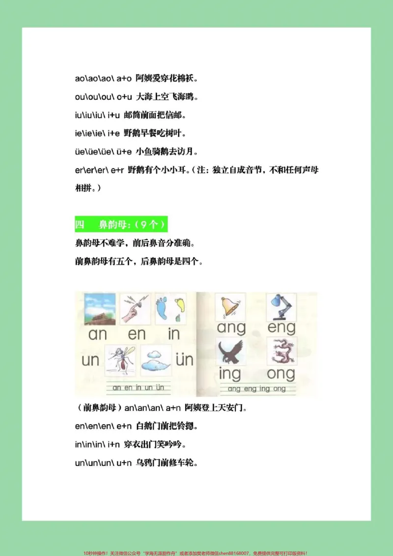《#家长收藏孩子受益#幼小衔接#汉语拼音家长为孩子保存，全是重点_最新小学1-9年级各科+幼升小+综合类学习资源汇总包_价值20万元！最新小学1-9年级各科+幼升小+综合类学习资源汇总包》第4页预览