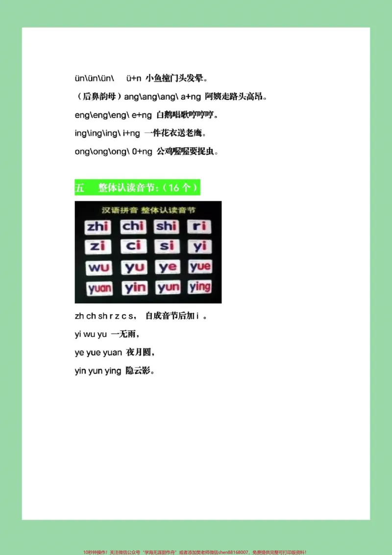 《#家长收藏孩子受益#幼小衔接#汉语拼音家长为孩子保存，全是重点_最新小学1-9年级各科+幼升小+综合类学习资源汇总包_价值20万元！最新小学1-9年级各科+幼升小+综合类学习资源汇总包》第5页预览