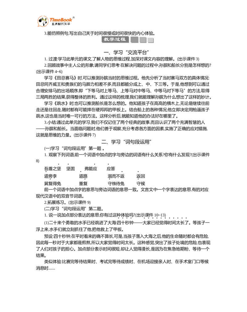 《语文园地精华版教案_26春小学语数英道科各版本《课件+教案》_26春1-6年级下册语文教案课件_语文《七彩课堂课件教案》26春_26春七彩课堂统编版语文五年级下册教案_精华版教案_899》第2页预览