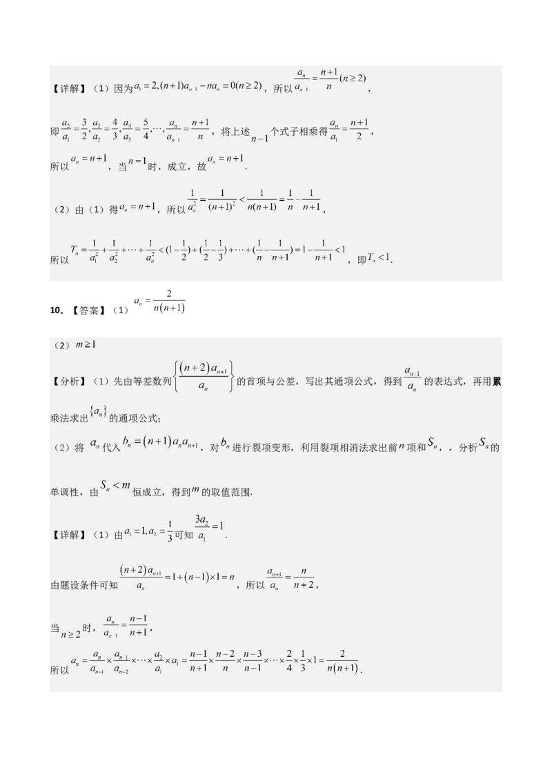 《培优专题02数列及其应用4大重难题型（大题专练）（答案版）_高考一二三轮复习_数学_2026年-数学高考专项复习_2026年高考数学终极冲刺讲练测（全国通用）-G459_2026版》第10页预览