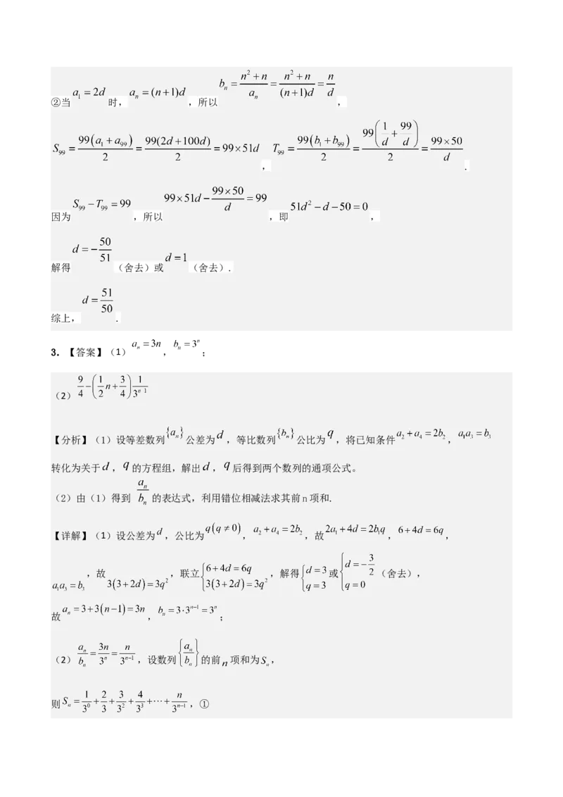 《培优专题02数列及其应用4大重难题型（大题专练）（答案版）_高考一二三轮复习_数学_2026年-数学高考专项复习_2026年高考数学终极冲刺讲练测（全国通用）-G459_2026版》第3页预览