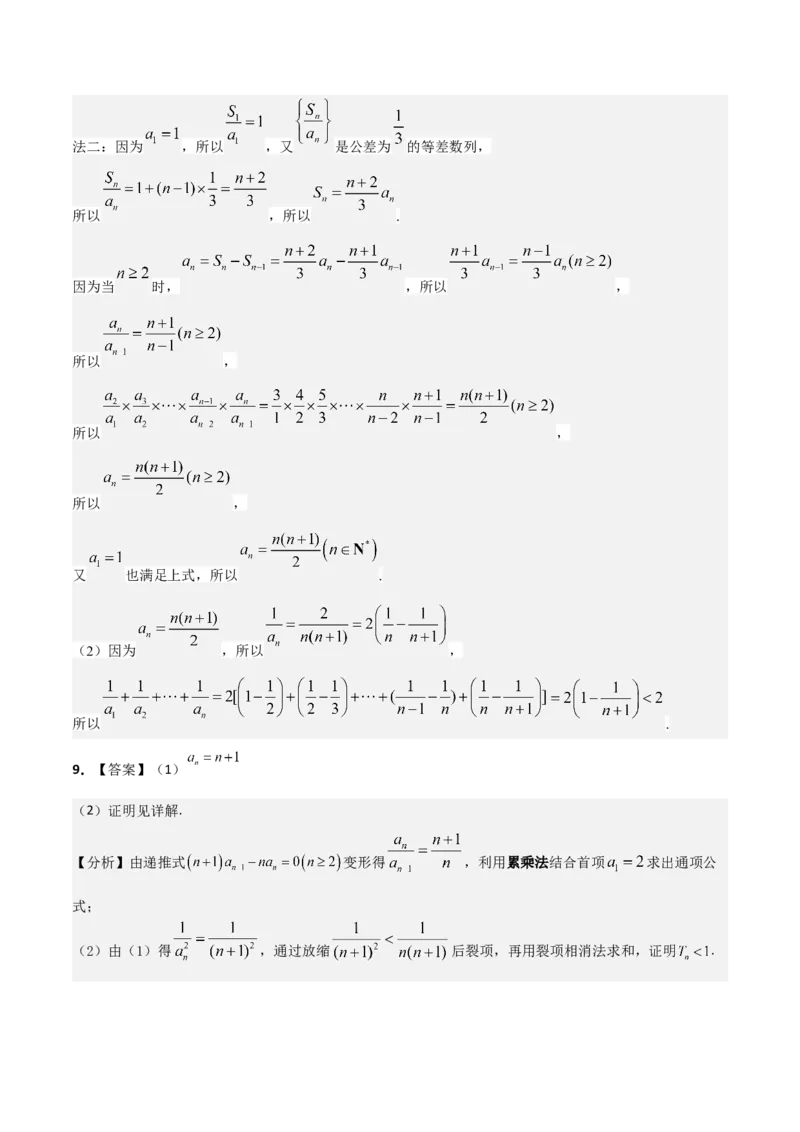 《培优专题02数列及其应用4大重难题型（大题专练）（答案版）_高考一二三轮复习_数学_2026年-数学高考专项复习_2026年高考数学终极冲刺讲练测（全国通用）-G459_2026版》第9页预览