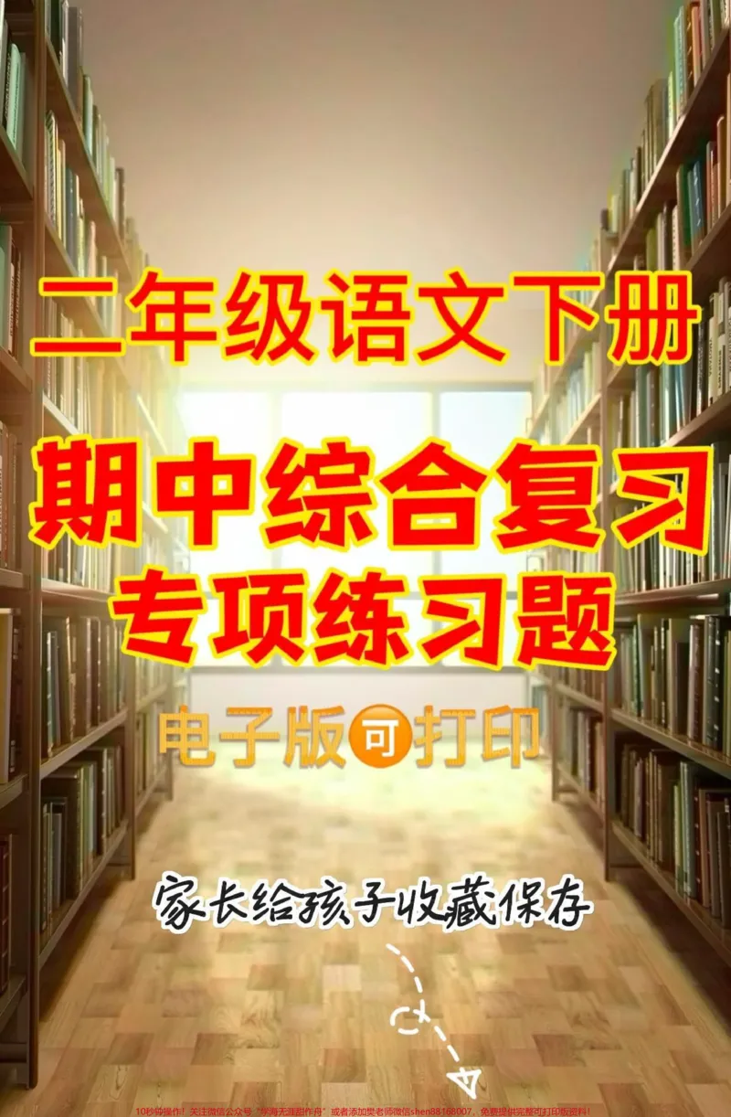 《二年级语文下册期中综合专项练习题。二年级语文下册期中综合专项练习题❗️❗️❗️附答案#二年级#二年级语文下册#期中复习#知识分享#家长收藏孩子受益》第1页预览