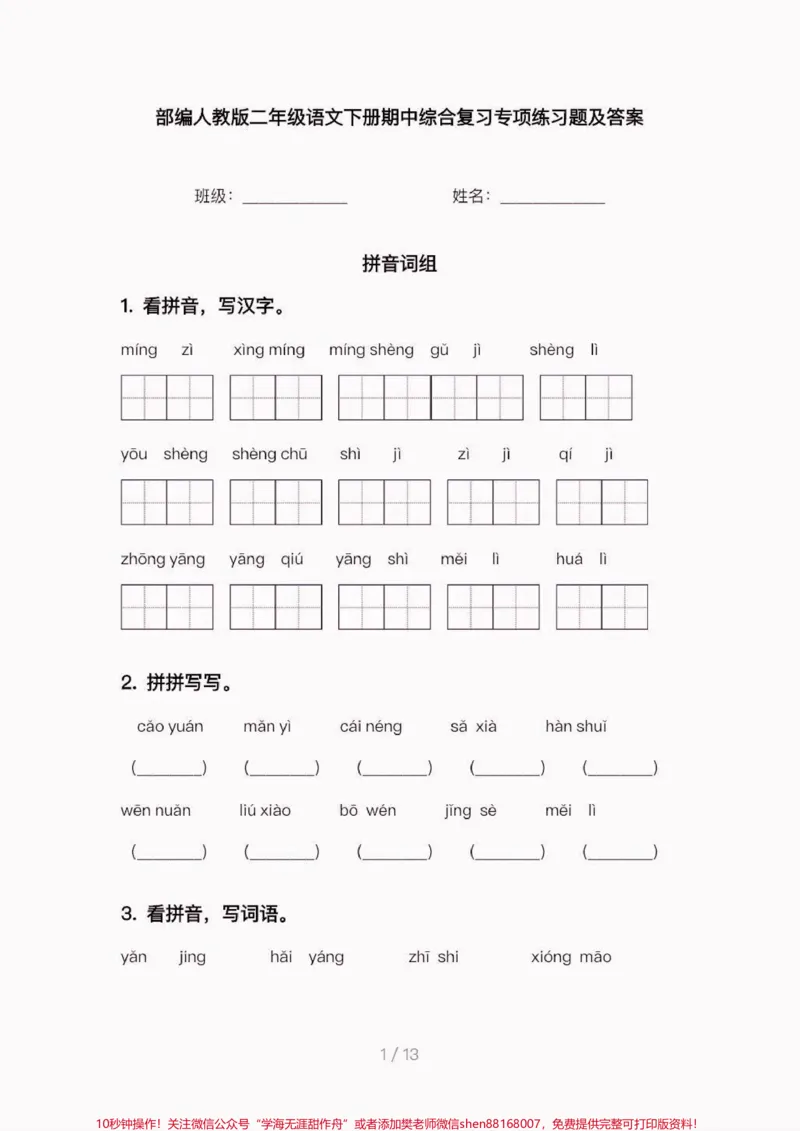 《二年级语文下册期中综合专项练习题。二年级语文下册期中综合专项练习题❗️❗️❗️附答案#二年级#二年级语文下册#期中复习#知识分享#家长收藏孩子受益》第2页预览