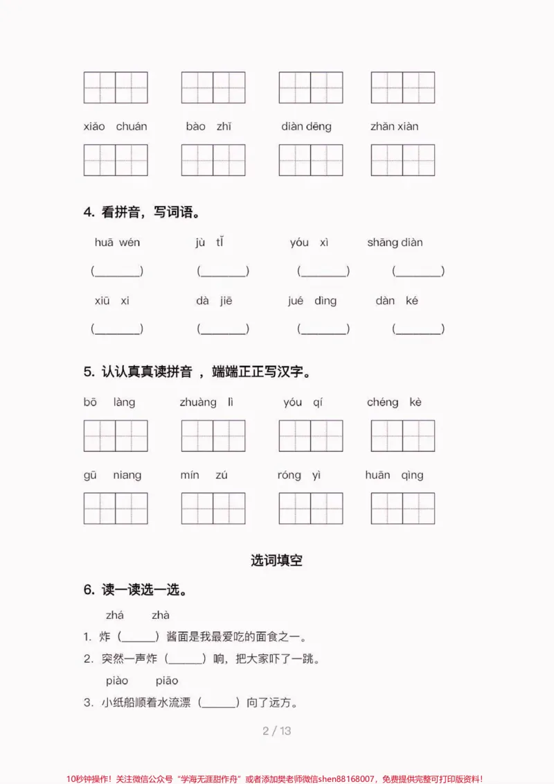 《二年级语文下册期中综合专项练习题。二年级语文下册期中综合专项练习题❗️❗️❗️附答案#二年级#二年级语文下册#期中复习#知识分享#家长收藏孩子受益》第3页预览