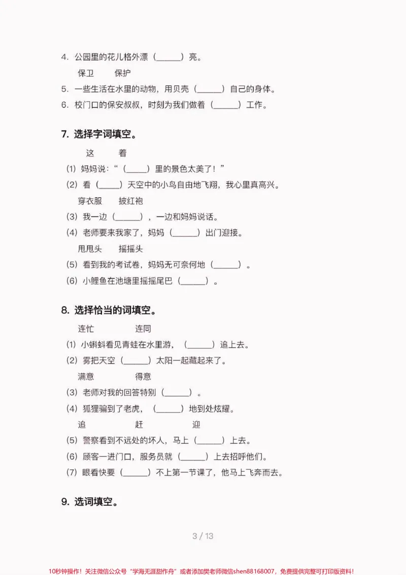 《二年级语文下册期中综合专项练习题。二年级语文下册期中综合专项练习题❗️❗️❗️附答案#二年级#二年级语文下册#期中复习#知识分享#家长收藏孩子受益》第4页预览