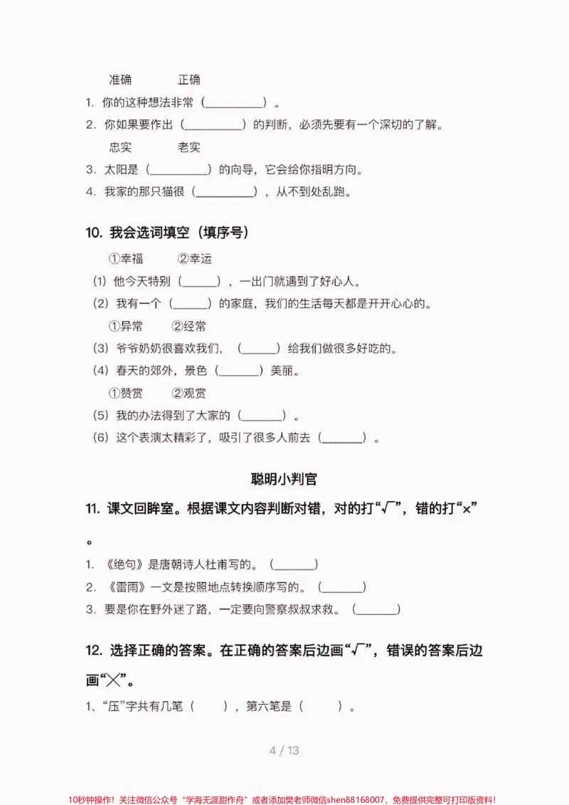 《二年级语文下册期中综合专项练习题。二年级语文下册期中综合专项练习题❗️❗️❗️附答案#二年级#二年级语文下册#期中复习#知识分享#家长收藏孩子受益》第5页预览
