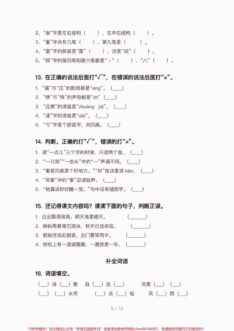 《二年级语文下册期中综合专项练习题。二年级语文下册期中综合专项练习题❗️❗️❗️附答案#二年级#二年级语文下册#期中复习#知识分享#家长收藏孩子受益》第6页预览