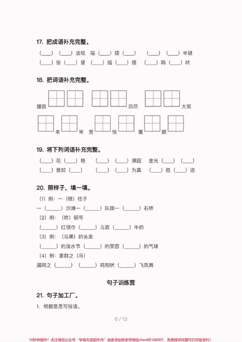 《二年级语文下册期中综合专项练习题。二年级语文下册期中综合专项练习题❗️❗️❗️附答案#二年级#二年级语文下册#期中复习#知识分享#家长收藏孩子受益》第7页预览