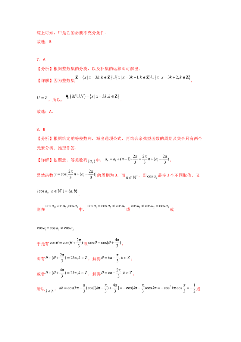 《2025二轮复习专项精练1集合与常用逻辑用语、复数（真题精练+模拟精练）教师版_数学_二轮复习_2025年_2025年高考数学二轮复习讲义（新高考专用）_资料》第5页预览