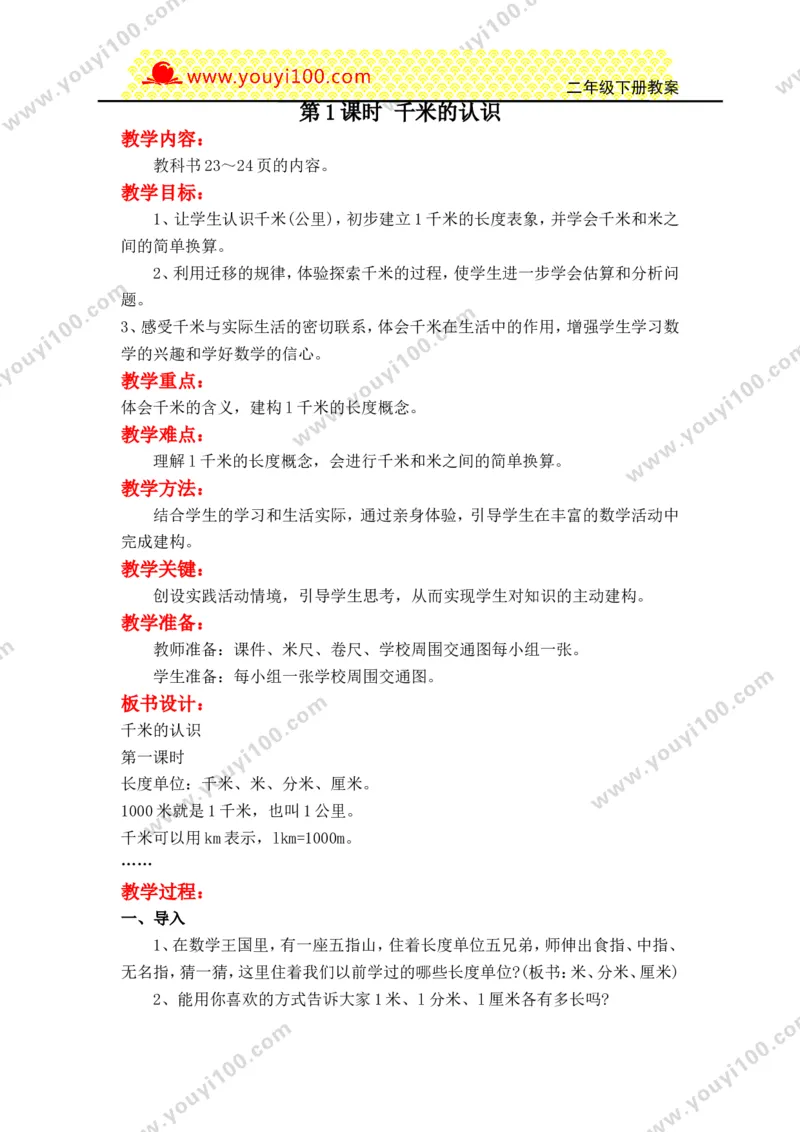 《第二单元千米的认识_26春小学语数英道科各版本《课件+教案》_26春各版本数学《课件+教案》1-6年级下册_26春西师大版数学1-6年级下册教案课件PPT_西师大版数学二年级下册教案课件（26春）》第2页预览