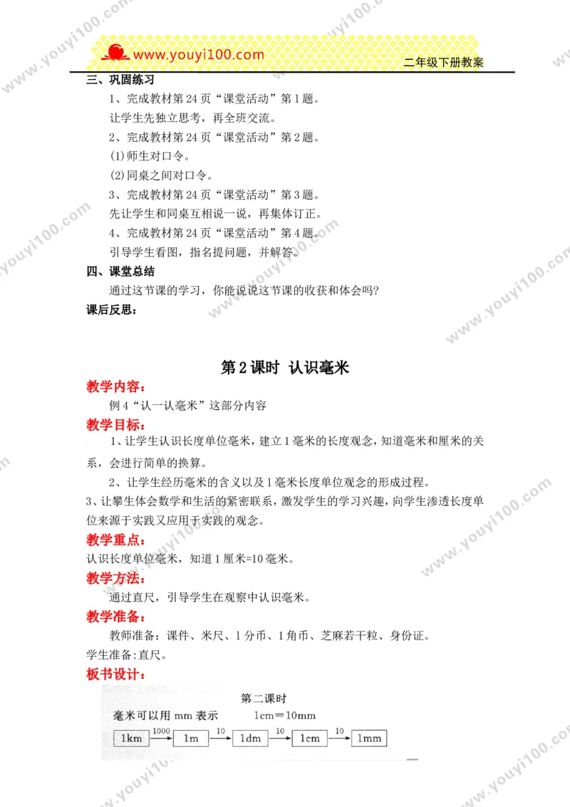 《第二单元千米的认识_26春小学语数英道科各版本《课件+教案》_26春各版本数学《课件+教案》1-6年级下册_26春西师大版数学1-6年级下册教案课件PPT_西师大版数学二年级下册教案课件（26春）》第5页预览