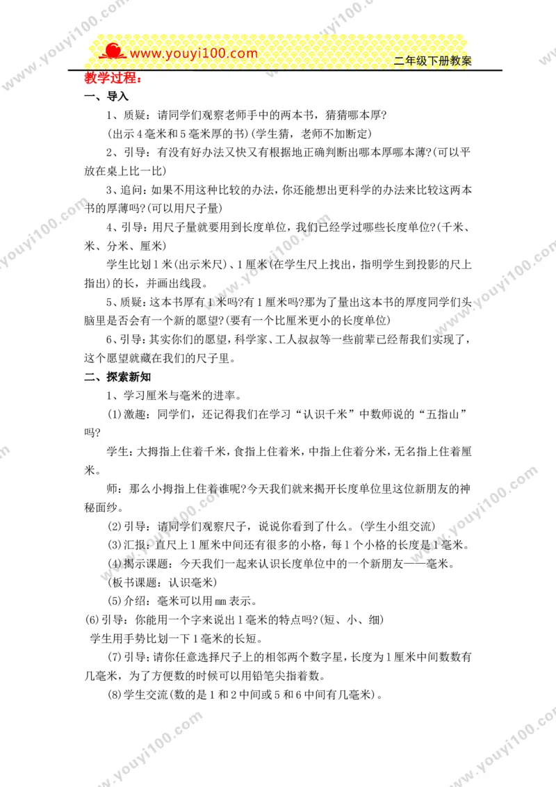 《第二单元千米的认识_26春小学语数英道科各版本《课件+教案》_26春各版本数学《课件+教案》1-6年级下册_26春西师大版数学1-6年级下册教案课件PPT_西师大版数学二年级下册教案课件（26春）》第6页预览