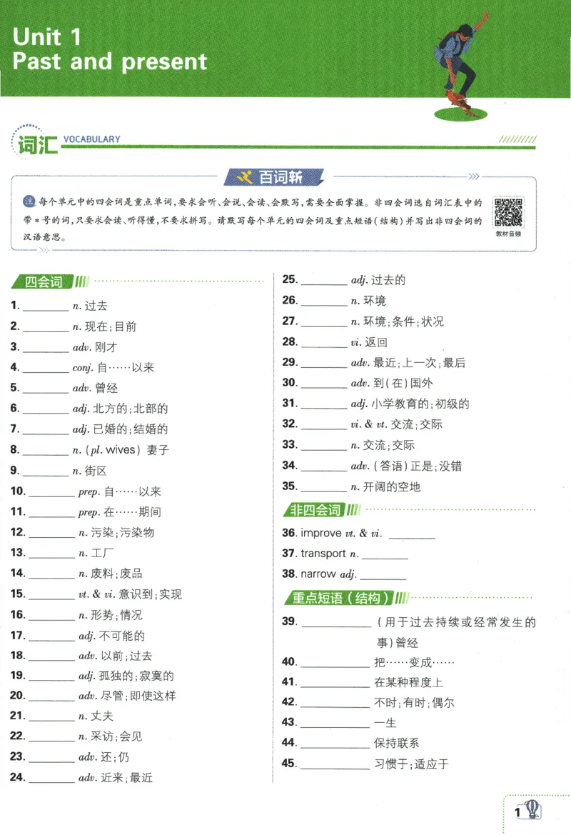 《2024版《初中必刷题》英语（YL）8下-狂K重点_初中全科知识点总结和试卷_赠送习题试卷_初中3年学习辅助资料_2、2025初中必刷题合集_初中必刷题23+24+25上册_24初中必刷题上册+下册全》第5页预览