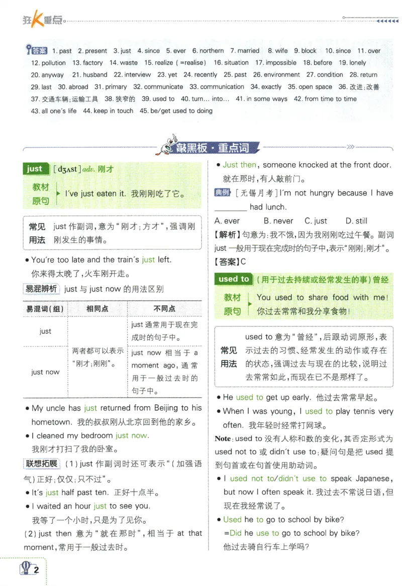 《2024版《初中必刷题》英语（YL）8下-狂K重点_初中全科知识点总结和试卷_赠送习题试卷_初中3年学习辅助资料_2、2025初中必刷题合集_初中必刷题23+24+25上册_24初中必刷题上册+下册全》第6页预览