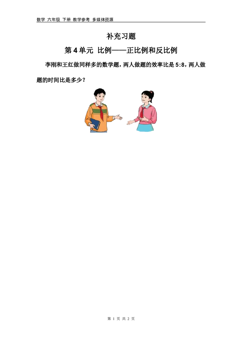 《补充练习04_26春小学语数英道科各版本《课件+教案》_26春各版本数学《课件+教案》1-6年级下册_26春苏教版数学1-6年级下册教案课件PPT_苏教版数学六年级下册教案课件（26春）_其他资源_71》第1页预览