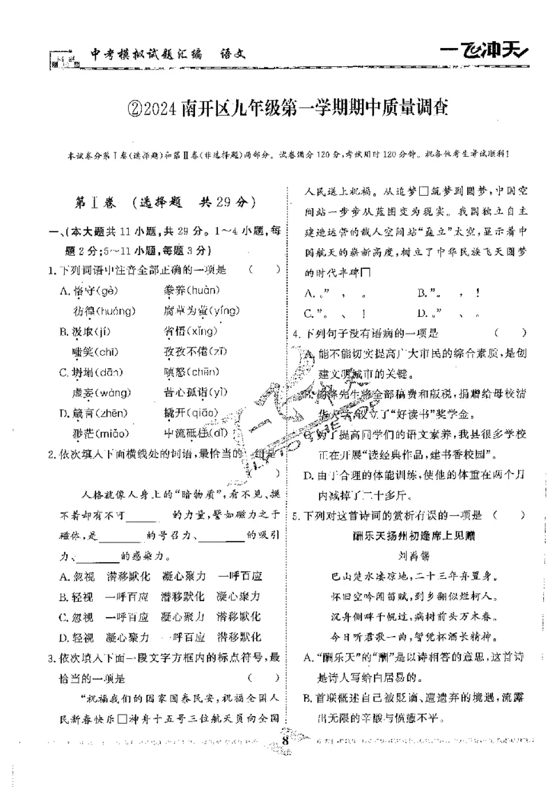 《2025《一飞冲天-中考模拟试题汇编》语文_初中全科知识点总结和试卷_赠送习题试卷_初中3年学习辅助资料_1、初中学习资料_24秋试卷_《一飞冲天-中考专项》》第10页预览