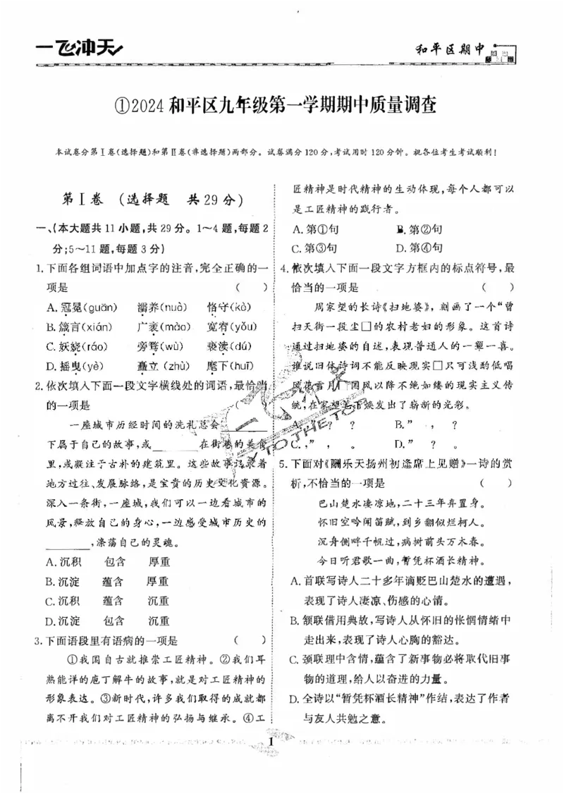 《2025《一飞冲天-中考模拟试题汇编》语文_初中全科知识点总结和试卷_赠送习题试卷_初中3年学习辅助资料_1、初中学习资料_24秋试卷_《一飞冲天-中考专项》》第3页预览