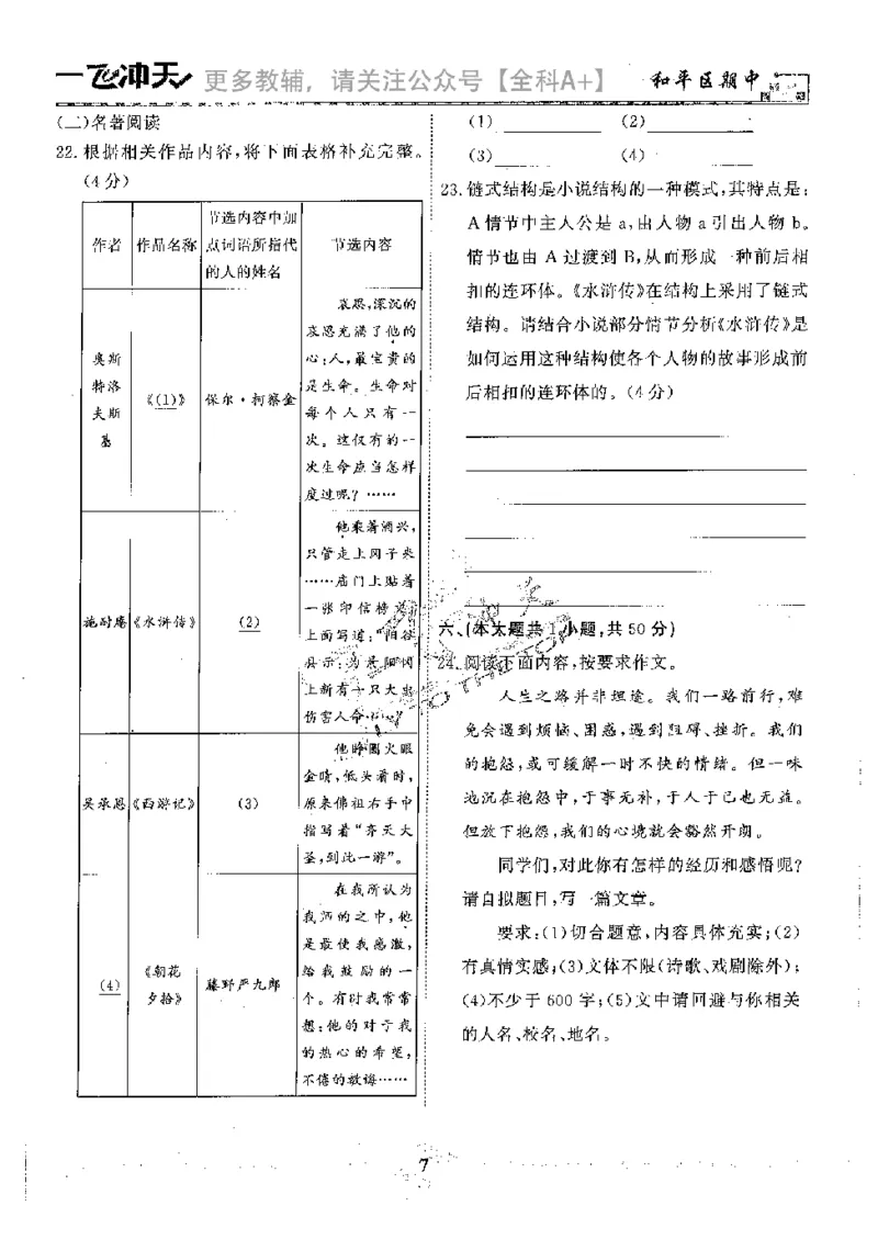 《2025《一飞冲天-中考模拟试题汇编》语文_初中全科知识点总结和试卷_赠送习题试卷_初中3年学习辅助资料_1、初中学习资料_24秋试卷_《一飞冲天-中考专项》》第9页预览
