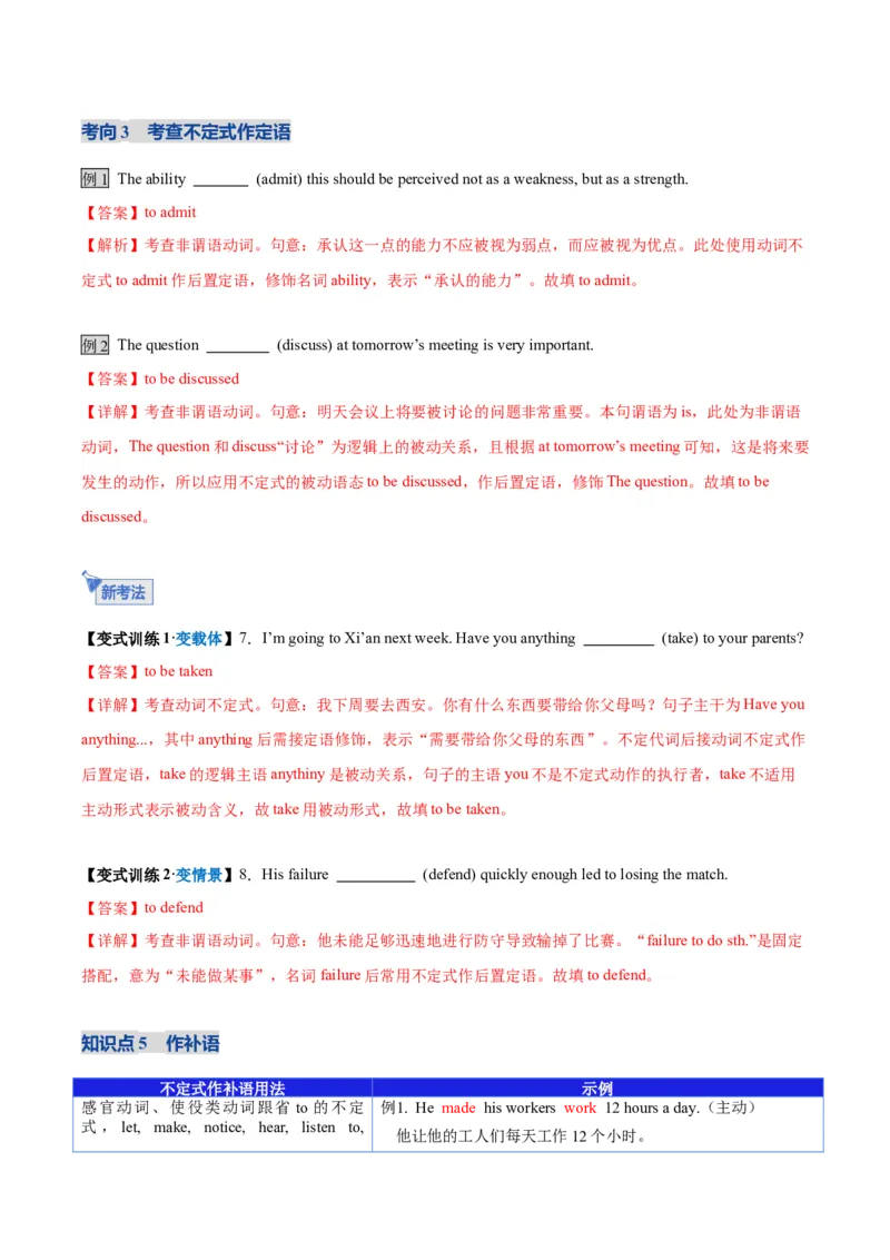 《第19讲动词不定式（复习讲义）（全国通用）（教师版）_高考一二三轮复习_英语_2026年_2026年高考英语一轮复习讲义+练习+课件（新教材新高考）-G55_2026版_第二部分语法》第10页预览