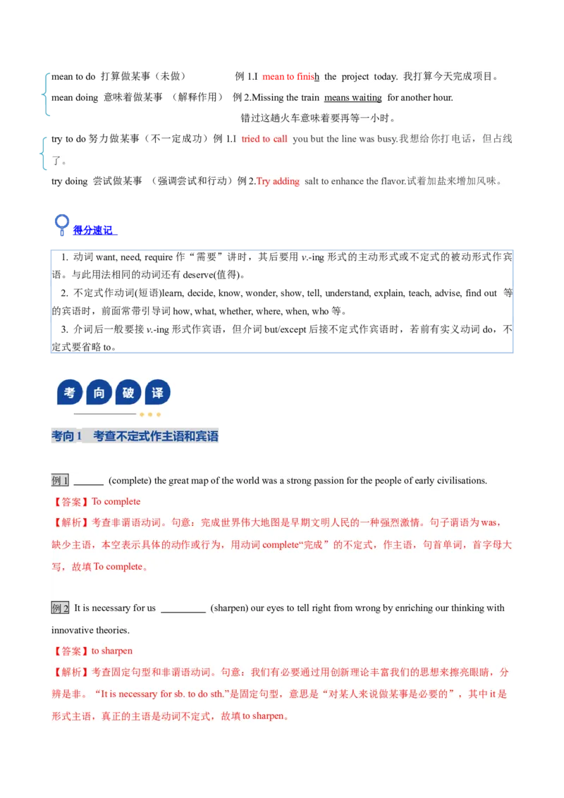 《第19讲动词不定式（复习讲义）（全国通用）（教师版）_高考一二三轮复习_英语_2026年_2026年高考英语一轮复习讲义+练习+课件（新教材新高考）-G55_2026版_第二部分语法》第6页预览