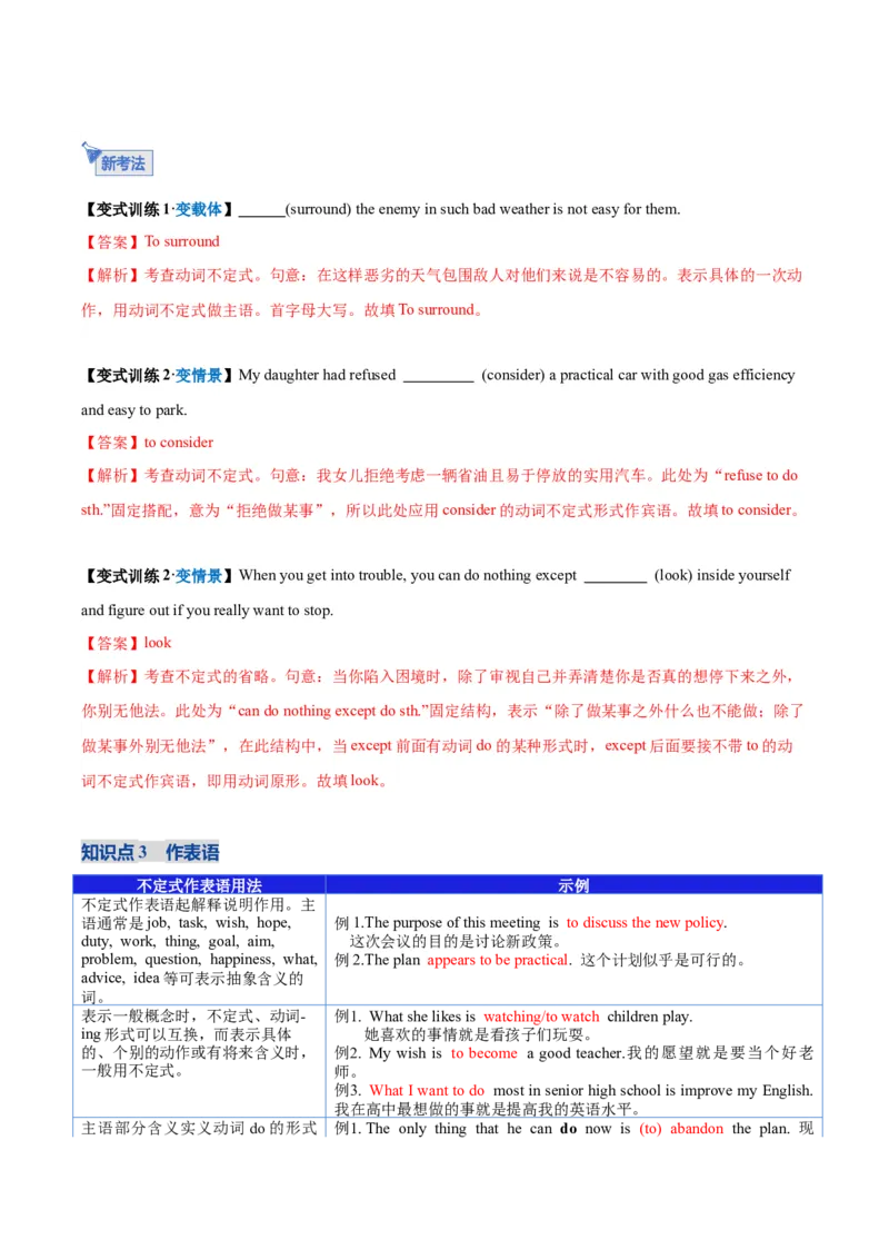 《第19讲动词不定式（复习讲义）（全国通用）（教师版）_高考一二三轮复习_英语_2026年_2026年高考英语一轮复习讲义+练习+课件（新教材新高考）-G55_2026版_第二部分语法》第7页预览